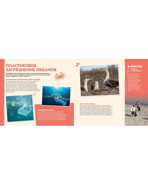 S.O.S. Красная книга