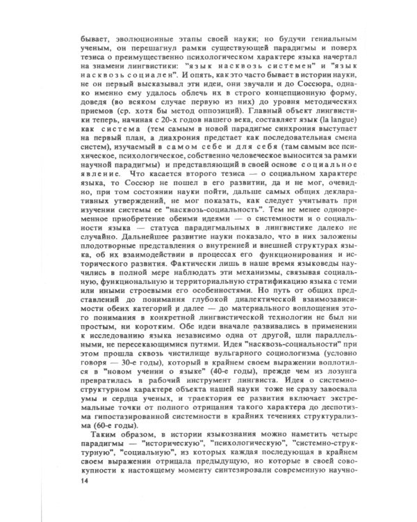 Русский язык и языковая личность. Изд.стер
