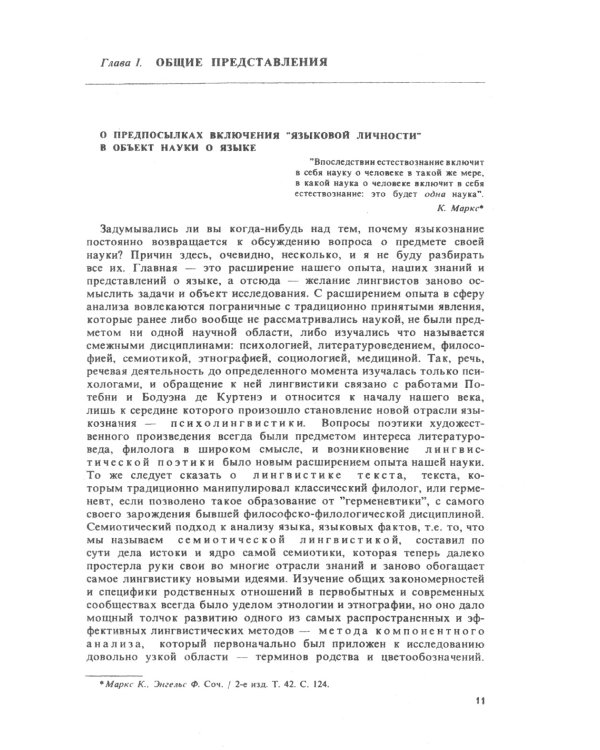 Русский язык и языковая личность. Изд.стер