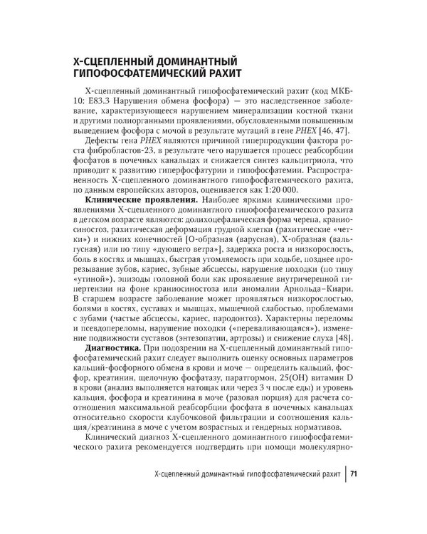 Дополнительное изображение книги «Орфанные заболевания у детей: руководство для врачей»