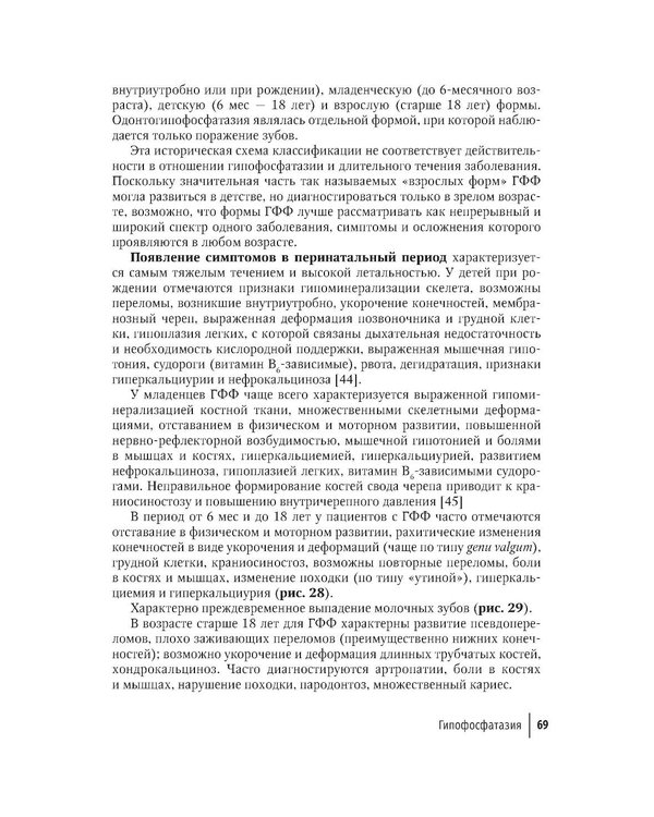 Дополнительное изображение книги «Орфанные заболевания у детей: руководство для врачей»