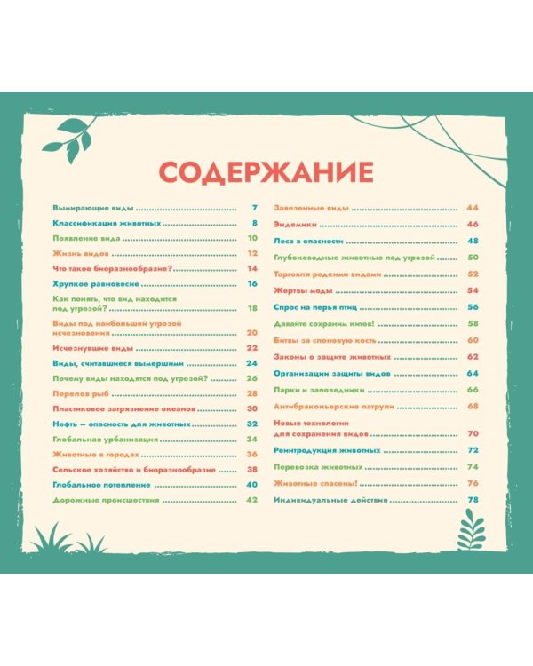 S.O.S. Красная книга