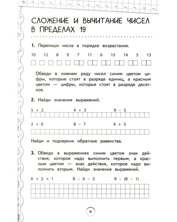 Тренажер по математике и по русскому языку 2 кл. (Комплект в 2-х кн.)