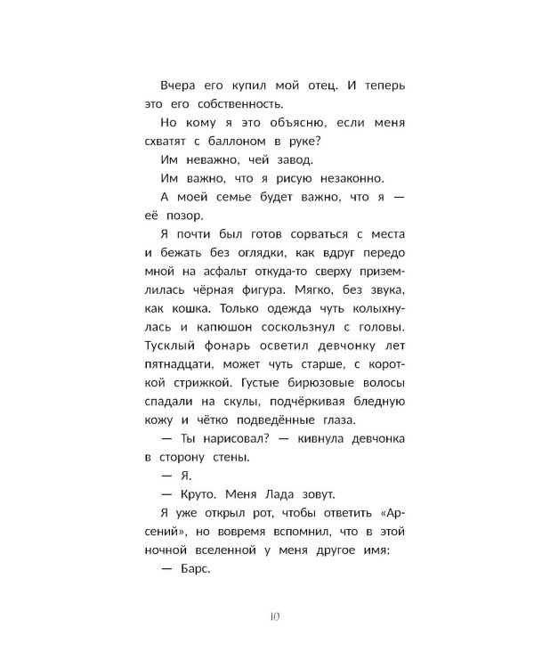 Граффити для незнакомки