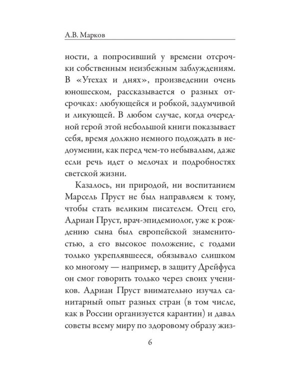 Утехи и дни