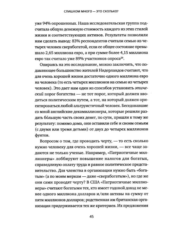 Дополнительное изображение книги «Аргументы против чрезмерного богатства»