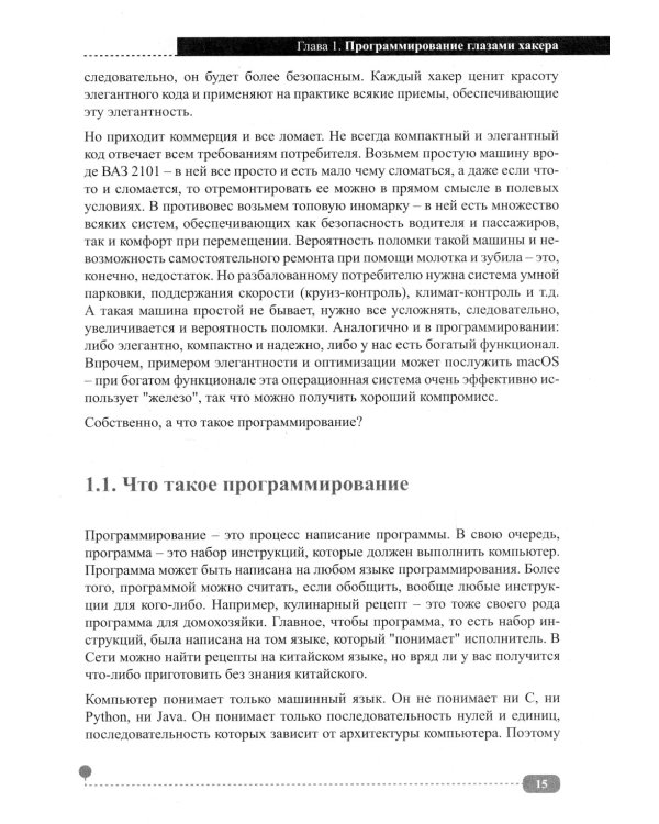 Хакинг на С++
