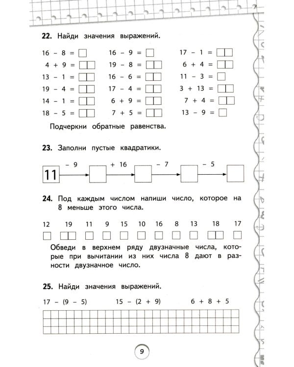 Тренажер по математике и по русскому языку 2 кл. (Комплект в 2-х кн.)