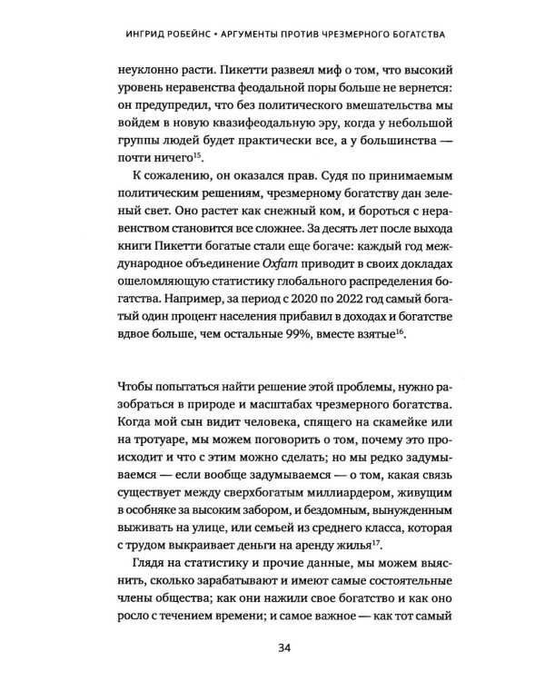 Дополнительное изображение книги «Аргументы против чрезмерного богатства»