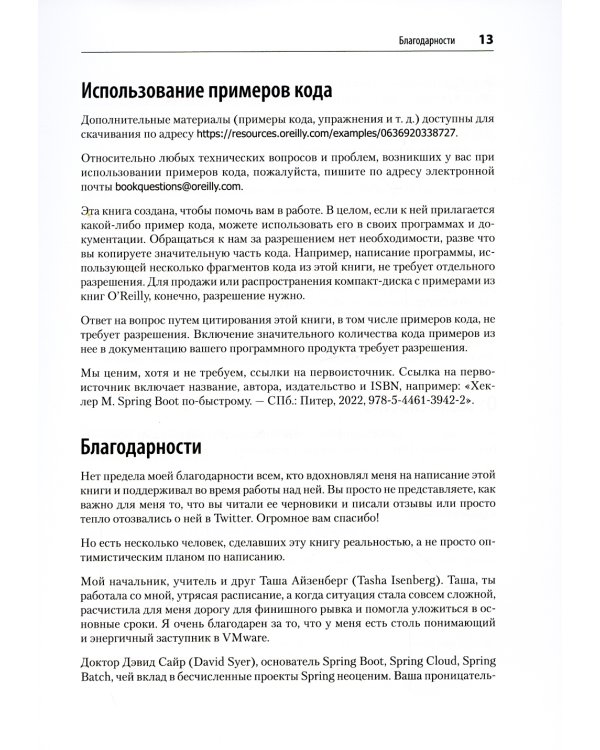 Spring Boot по-быстрому 