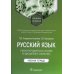 Русский язык: Учебно-методическое пособие по дисциплине "Биология". Рабочая тетрадь