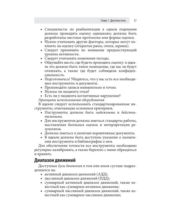 Кистевая хирургия. Обследование и реабилитация