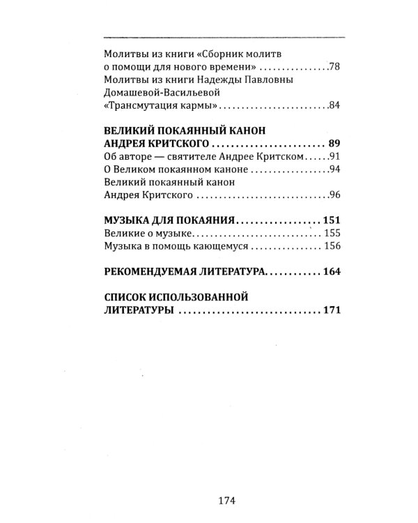 Самотрансформация человека через покаяние. Практические рекомендации и этапы преображения сознания