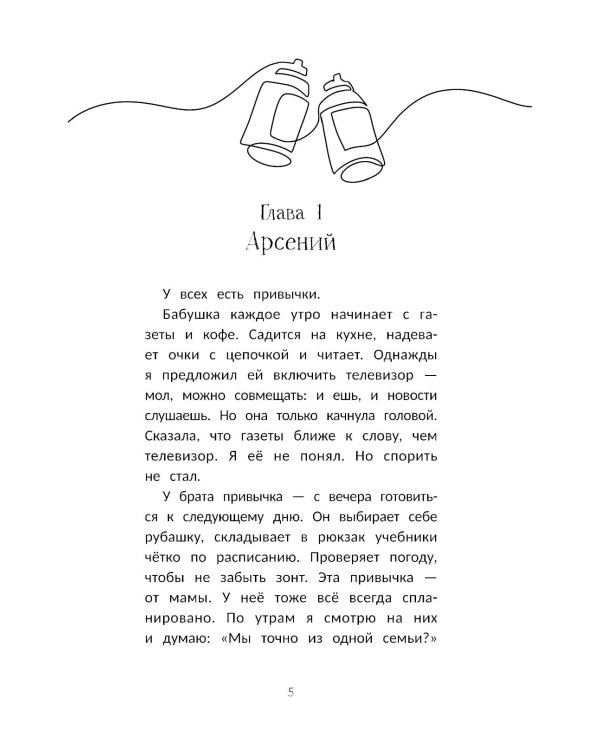 Граффити для незнакомки