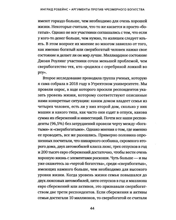 Дополнительное изображение книги «Аргументы против чрезмерного богатства»