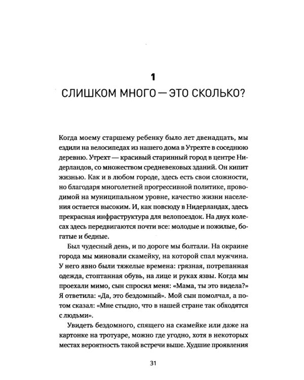 Дополнительное изображение книги «Аргументы против чрезмерного богатства»