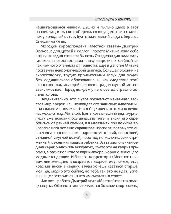 Традиции и авангард. Вып. № 4