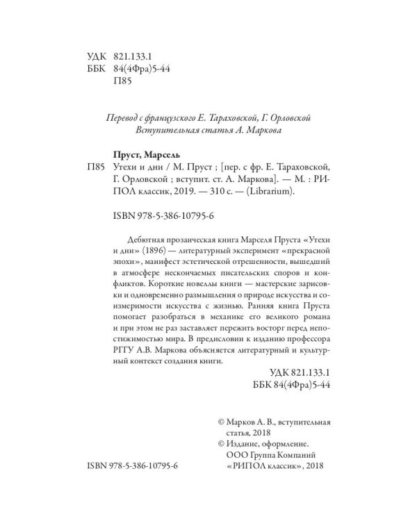 Утехи и дни