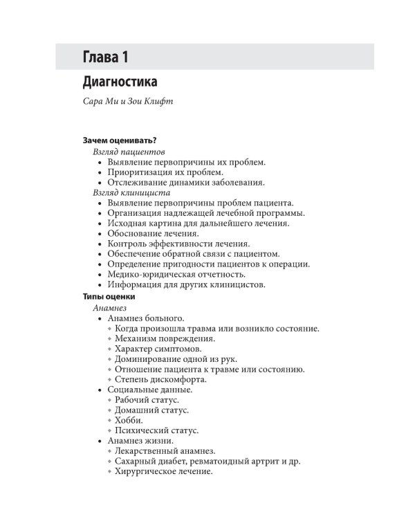 Кистевая хирургия. Обследование и реабилитация