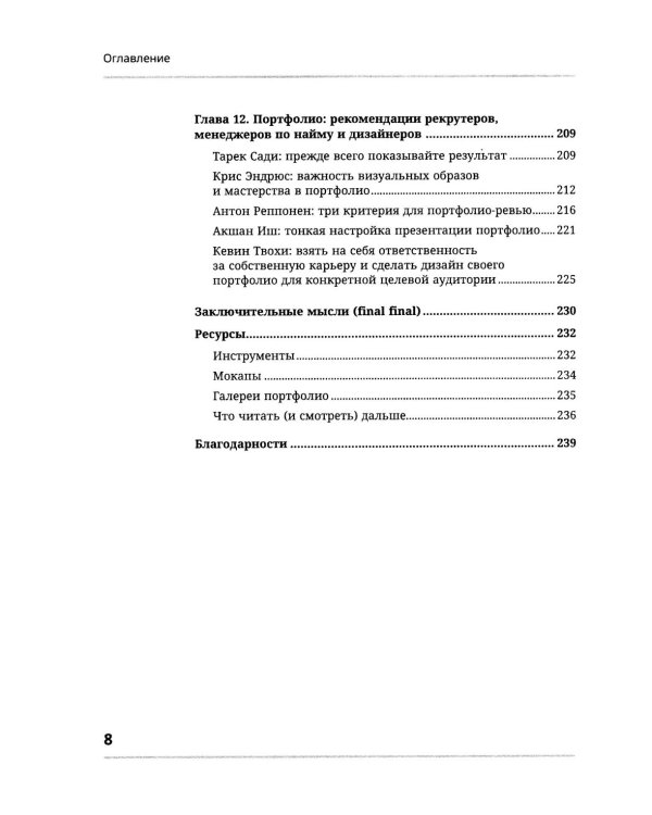 Портфолио продуктового дизайнера. Final Final