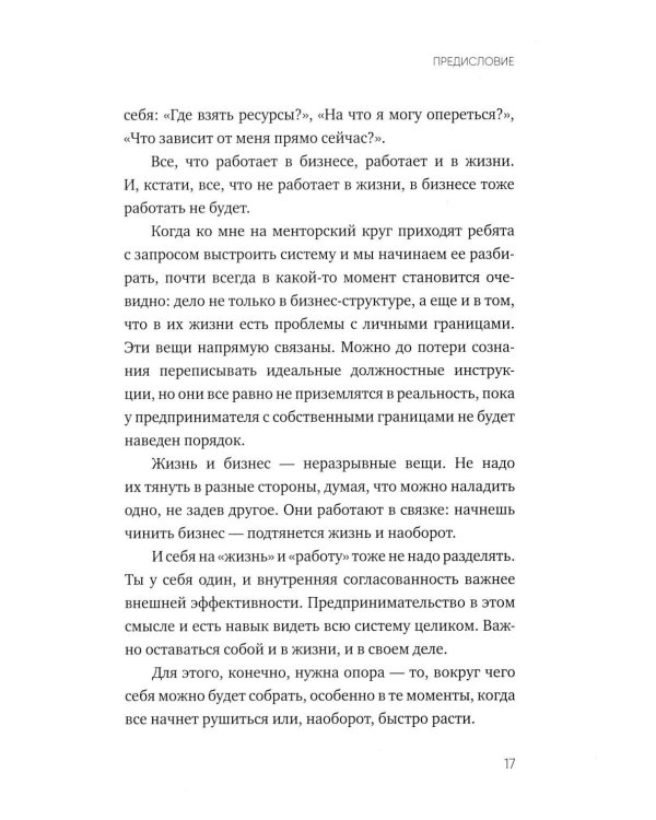 Дополнительное изображение книги «Пять уровней мышления предпринимателя. Путь, который должен пройти каждый, кто хочет стабильного процветания своему делу»