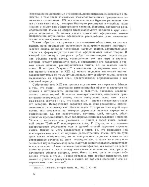 Русский язык и языковая личность. Изд.стер
