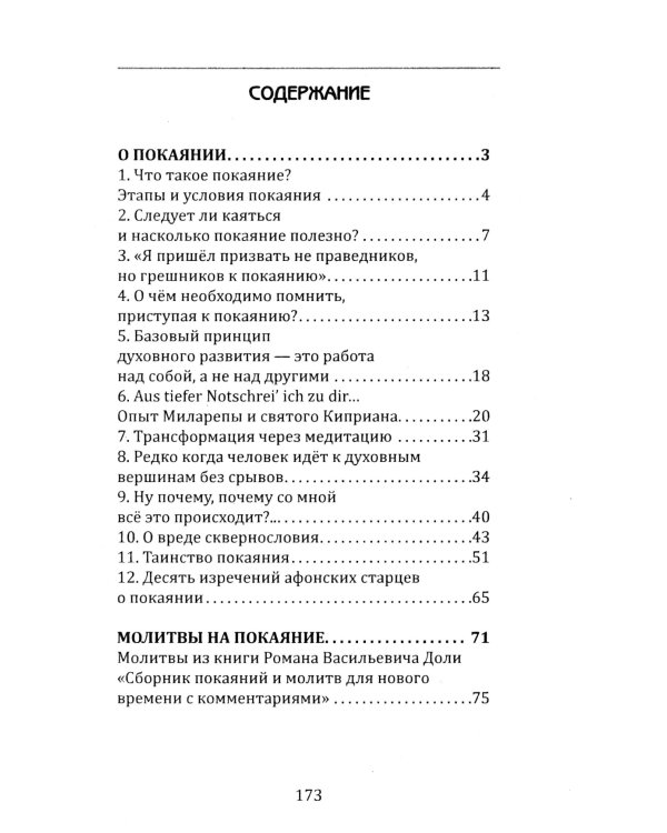 Самотрансформация человека через покаяние. Практические рекомендации и этапы преображения сознания