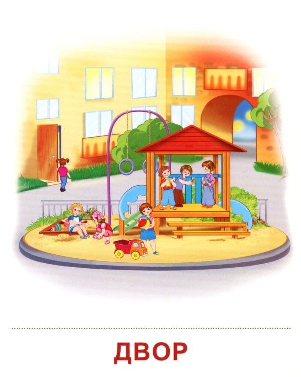 Демонстрационные картинки. Наш город: 16 демонстрационных картинок с текстом