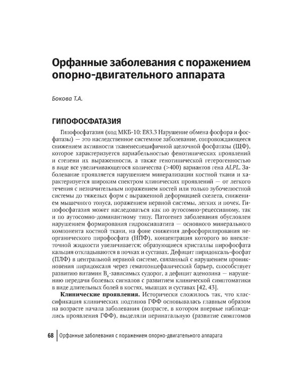 Дополнительное изображение книги «Орфанные заболевания у детей: руководство для врачей»