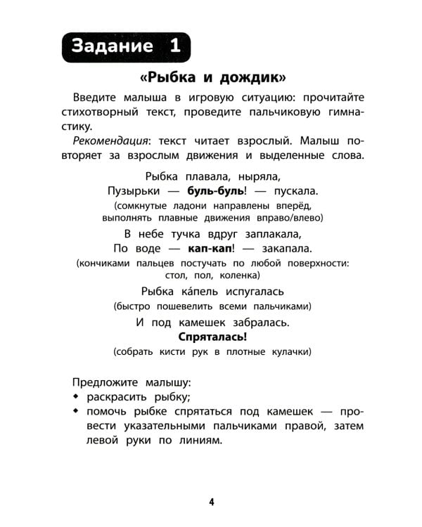 Развитие межполушарного взаимодействия у детей: раскраска с заданиями: 3+
