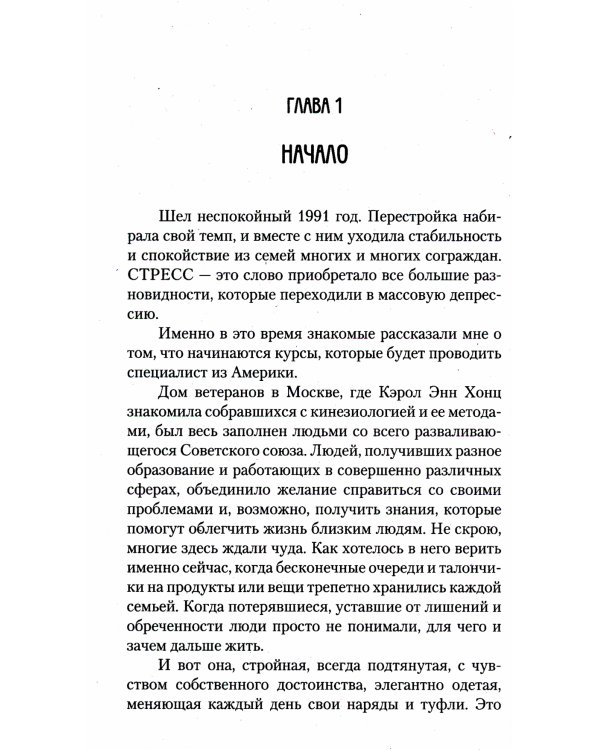 Целебное прикосновение. Кинезиология. 9-е изд