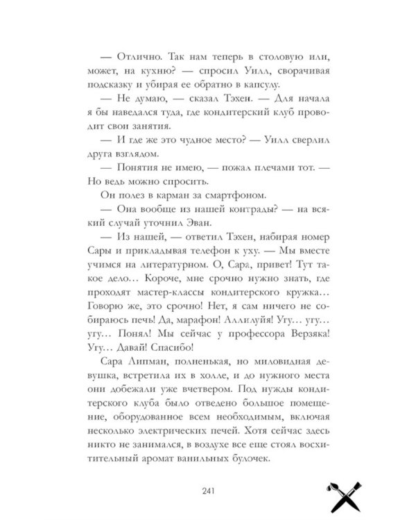 Заклятые в любви