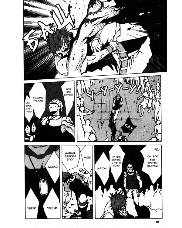 Togainu no Chi. Кровь виновного пса. Том 1