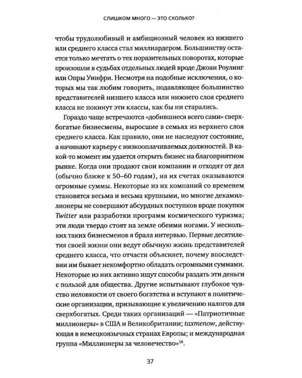 Дополнительное изображение книги «Аргументы против чрезмерного богатства»