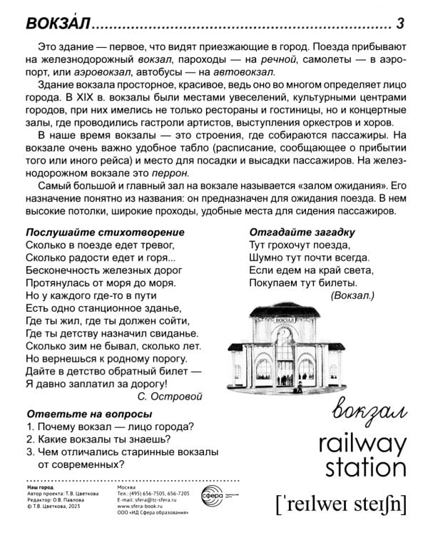 Демонстрационные картинки. Наш город: 16 демонстрационных картинок с текстом