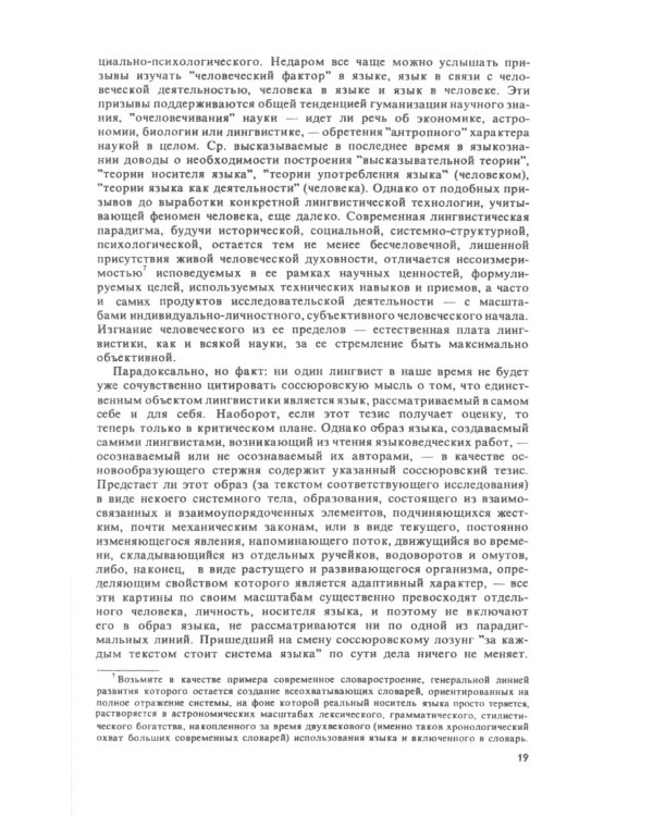 Русский язык и языковая личность. Изд.стер