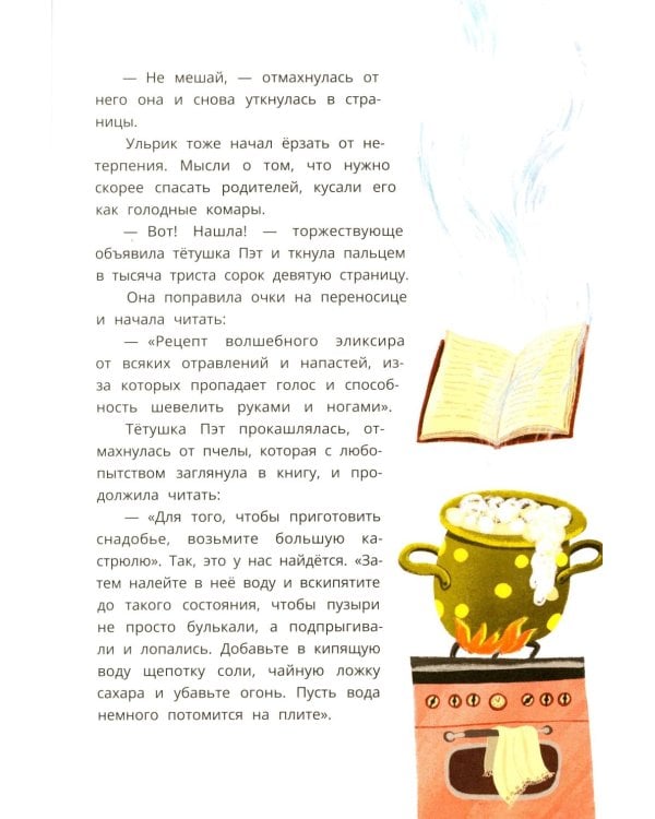 Ульрик, где же ты?