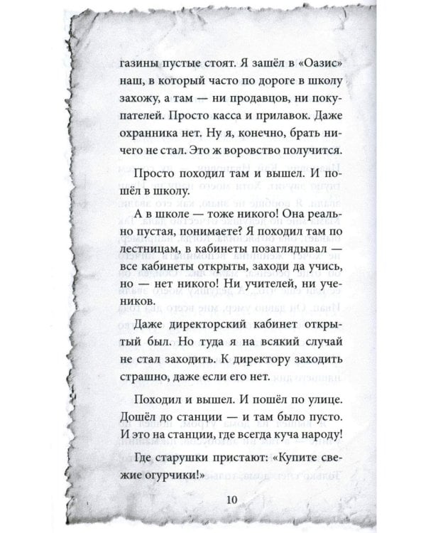 Крибле-крабле-бумс!