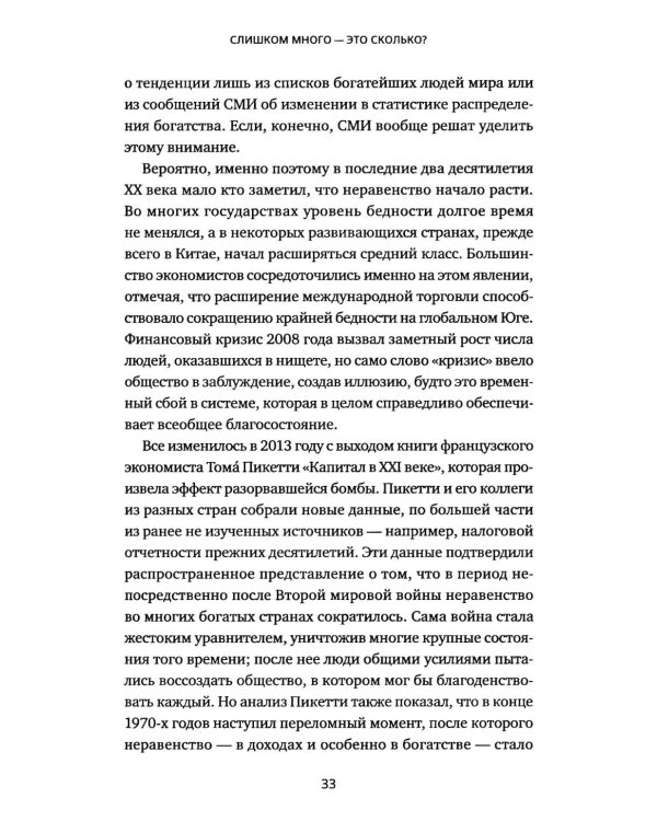 Дополнительное изображение книги «Аргументы против чрезмерного богатства»