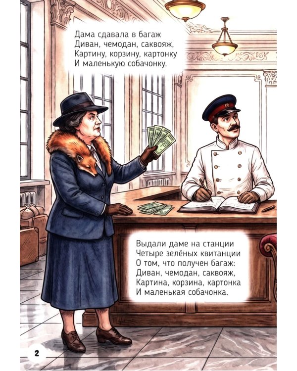 Дополнительное изображение книги «Багаж»