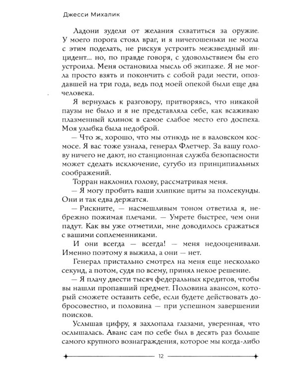 Охота за звездами