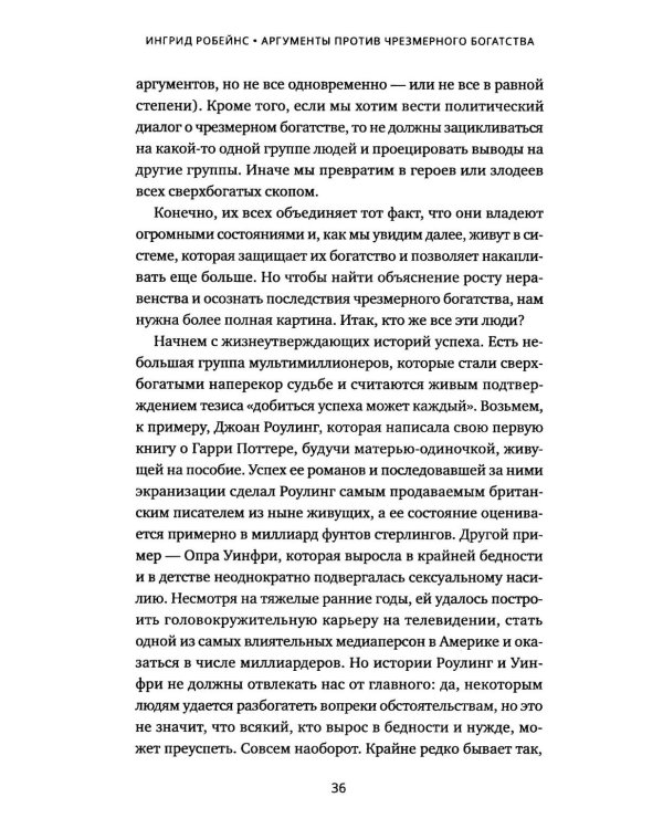 Дополнительное изображение книги «Аргументы против чрезмерного богатства»