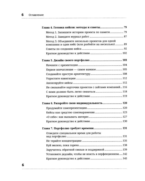 Портфолио продуктового дизайнера. Final Final