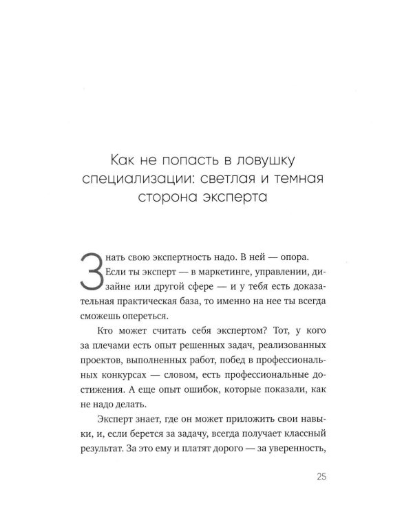 Дополнительное изображение книги «Пять уровней мышления предпринимателя. Путь, который должен пройти каждый, кто хочет стабильного процветания своему делу»