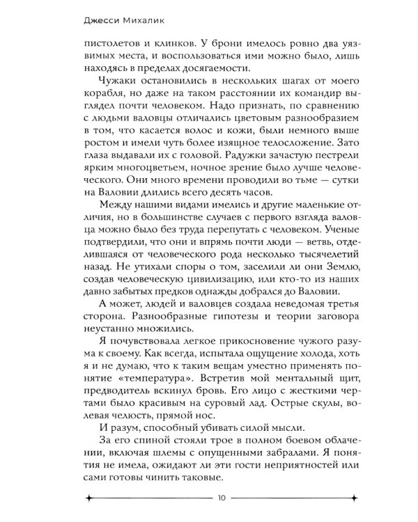Охота за звездами