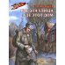 Где эта улица, где этот дом (Военное детство)
