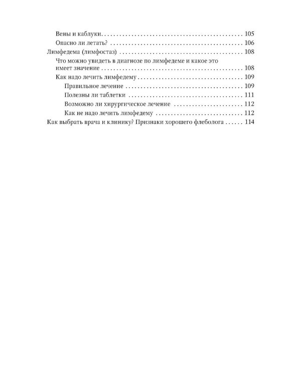 Дополнительное изображение книги «Вены. Простые ответы на сложные вопросы»