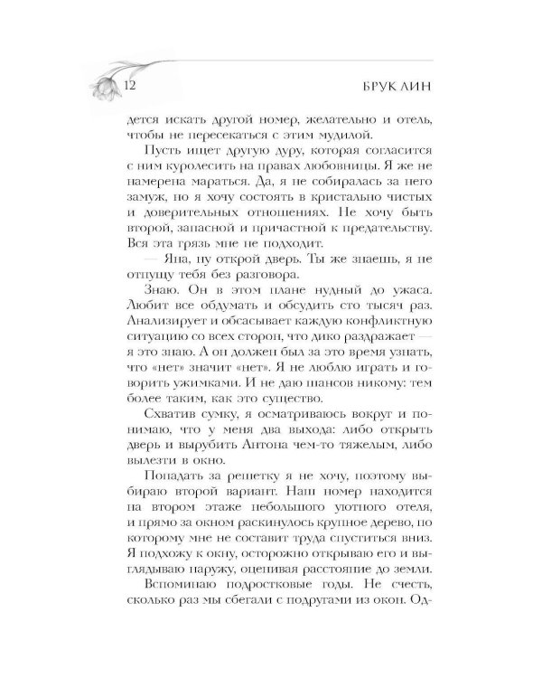 Верни мне себя: роман