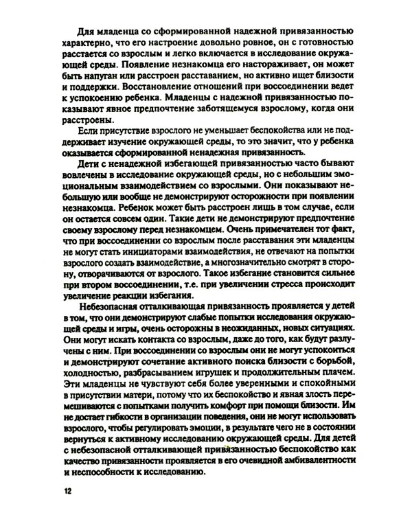 Психология детско-родительских отношений: Учебник (обл.)