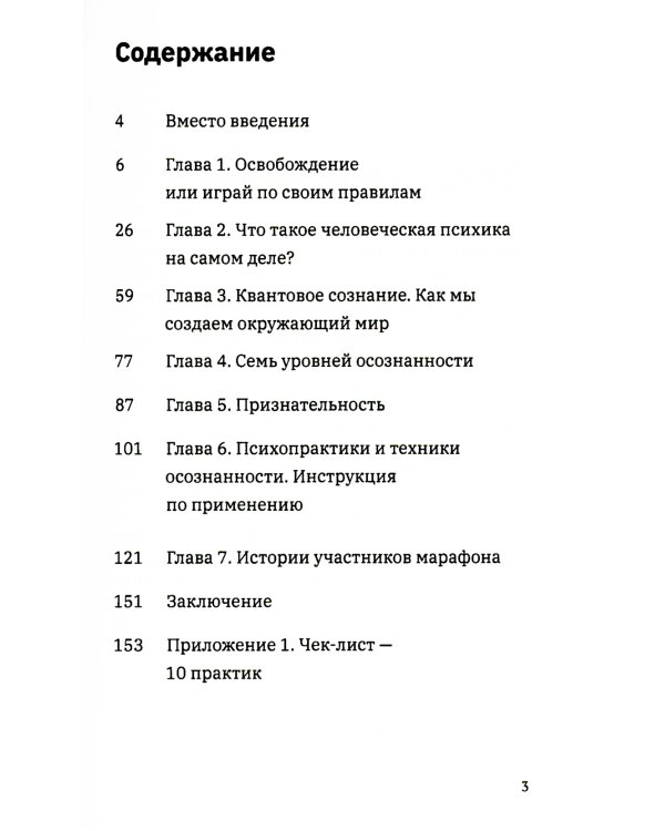 Не парься! Все иллюзия. Практическое руководство по развитию осознанности и квантового сознания
